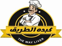 كبدة الطريق logo