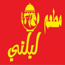 مطعم ليلتي logo