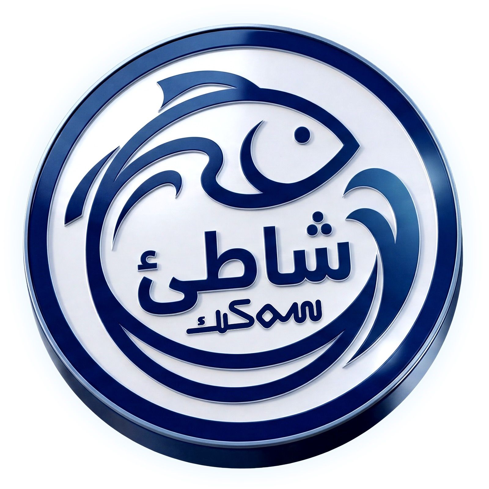 صورة شاطئ سمكلك