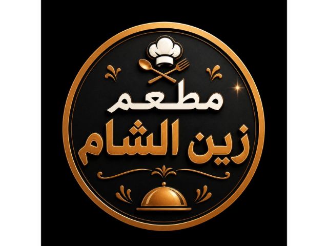 صورة زين الشام المميز