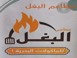 البغل logo