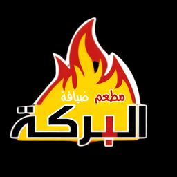 مطعم ضيافة البركة البخاري logo