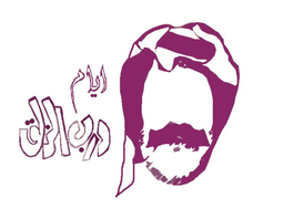 مطعم ايام درب الزلق logo