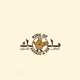 ملك البطاطس والفطيرة logo