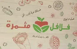فلافل مثمرة logo