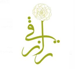 رازقي كافيه logo