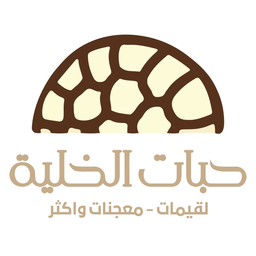 حبات الخلية logo