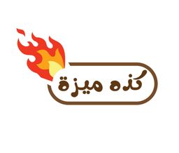 كذه ميزة logo