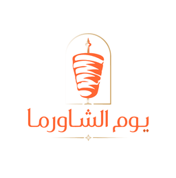 يوم الشاورما logo