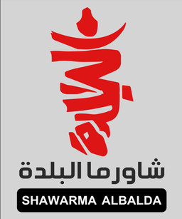 شاورما البلدة  logo