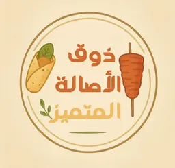  ذوق الأصالة المتميز logo