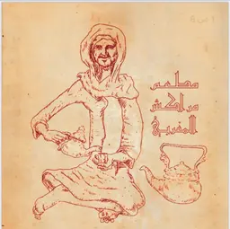 مطعم مراكش المغربي  logo