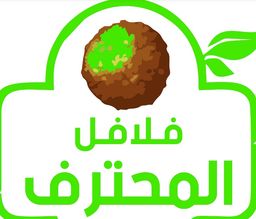 فلافل المحترف logo