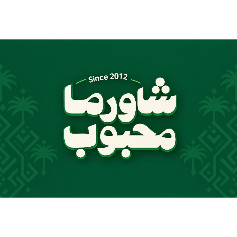 صورة محبوب