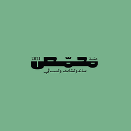 محمص  logo