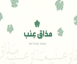 مذاق عنب logo