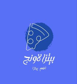 بيتزا لاونج logo
