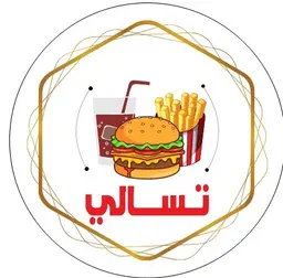 تسالي logo