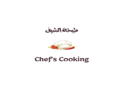 طبخة الشيف مقطع وجاهز logo