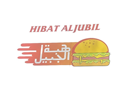 هبة الجبيل logo