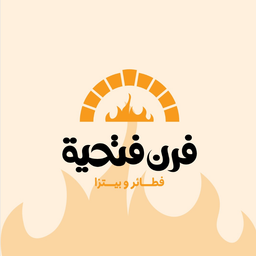  فرن فتحية  logo