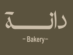 دانة بيكري logo