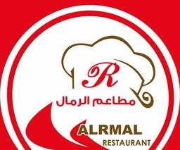 مطاعم الرمال logo