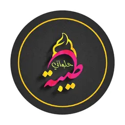 حلواني طيبة logo