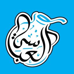 فول العباسي logo