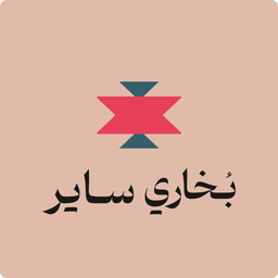 بخاري ساير logo