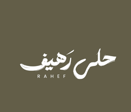 حلى رهيف logo