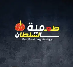 طعمية السلطان  logo