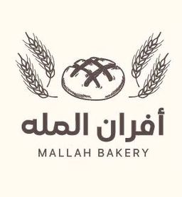 أفران المله logo