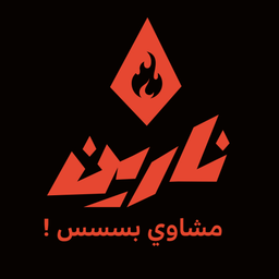 نارين logo