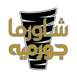 شاورما جورميه logo