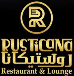 روستيكانا للحم المدخن  logo