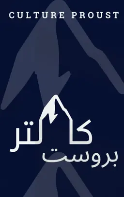 بروست كالتر logo