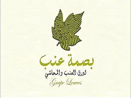 بصمة عنب logo
