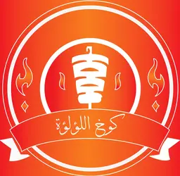 كوخ اللؤلؤة logo