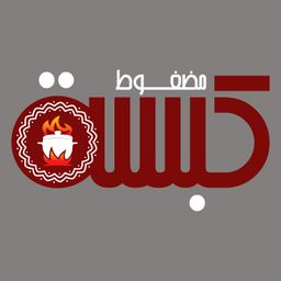 مضغوط كبسة logo