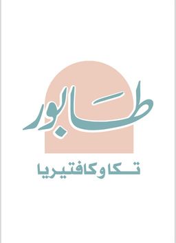طابور logo