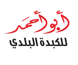 أبو أحمد للكبدة logo