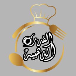 القدرة الذهبية logo