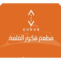 شكور logo