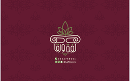 لفة ورق  logo