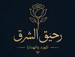 رحيق الشرق logo