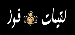 لقيمات فوز logo