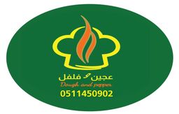 عجين وفلفل logo