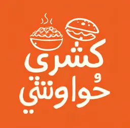 كشري و حواوشي logo