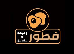 فطور رغيف وصوص  logo